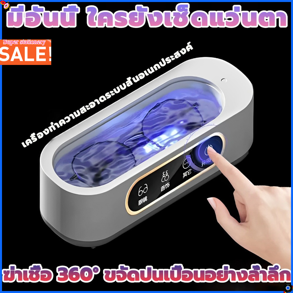 A00230 เครื่องล้างแว่น สามารถล้างแว่นตา ​คอนแทคเลนส์ ครื่องอัลตราโซนิก เครื่องทำความสะอาด