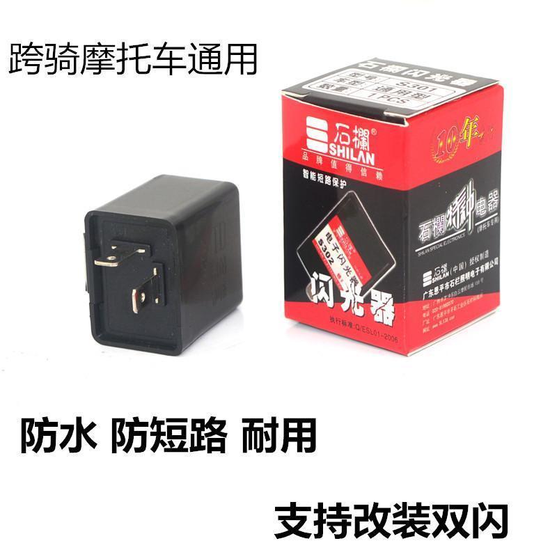 รีเลย์ไฟเลี้ยวสำหรับ WH125/WH150