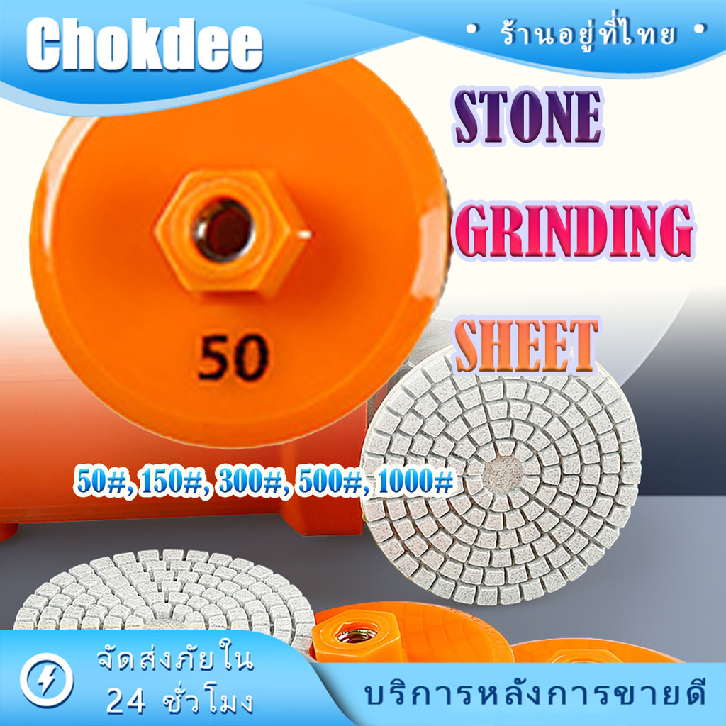 50# 150# 300# 500# 1000#ใบเจียร 3นิ้ว ใบเจียร Marble tools Granite tools Tile tools 1ชิ้น/3ชิ้น