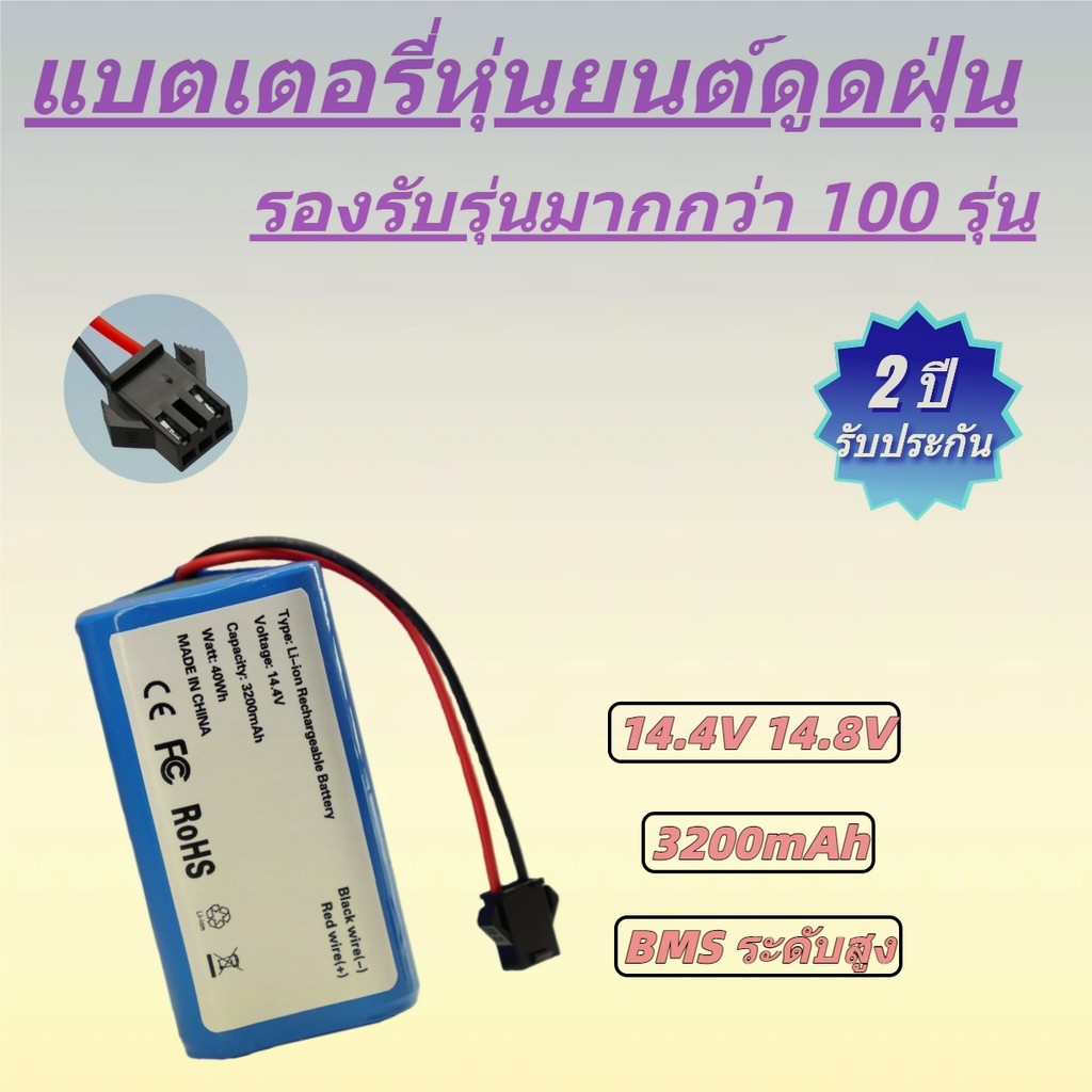 แบตเตอรี่ลิเธียม 14.4V สำหรับ Eufy RoboVac 11 11S 30 30C รับประกัน 2 ปี คุณภาพสูง