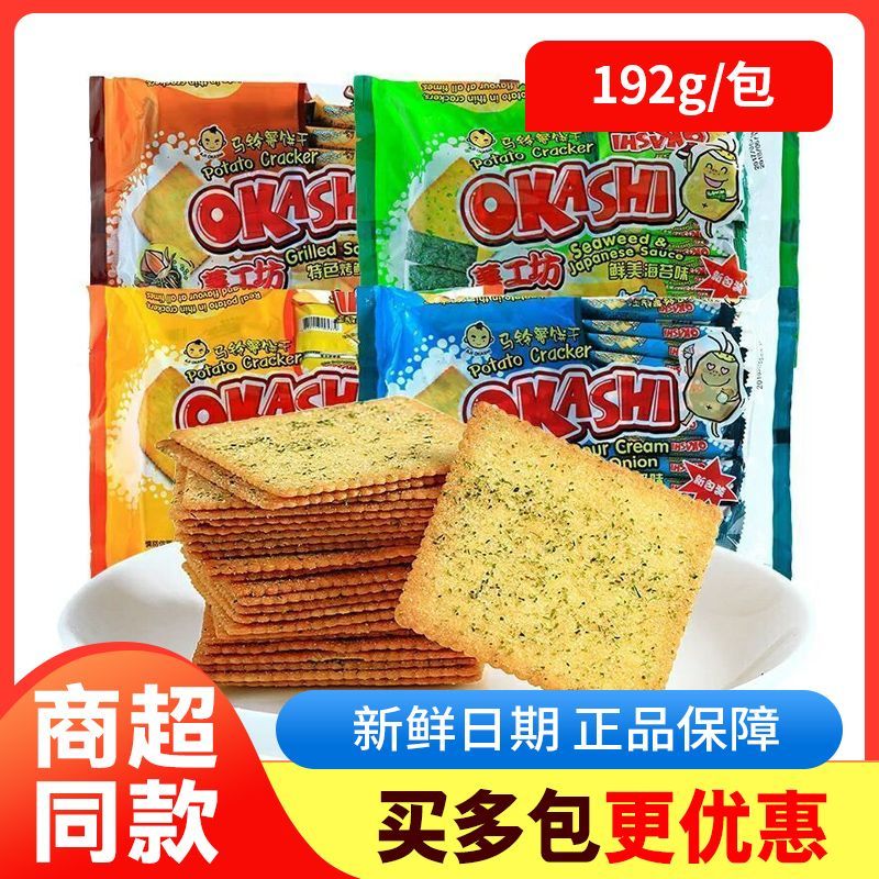 2026新品薯工坊薄脆饼干马铃薯土豆饼干薯片饼干酥脆咸味饼干192g早餐饼干Potato Workshop Crisp Biscuits Potato Potato Potato Cake202604