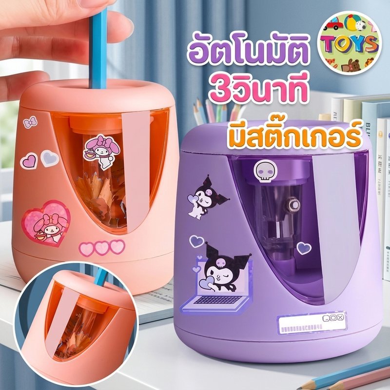 เครื่องเหลาดินสอไฟฟ้า รวดเร็ว3วินาที ไม่สกปรก ทนทาน กล่องขยะขนาดใหญ่ มียางกันลื่น เหมาะดินสอ6-8มม