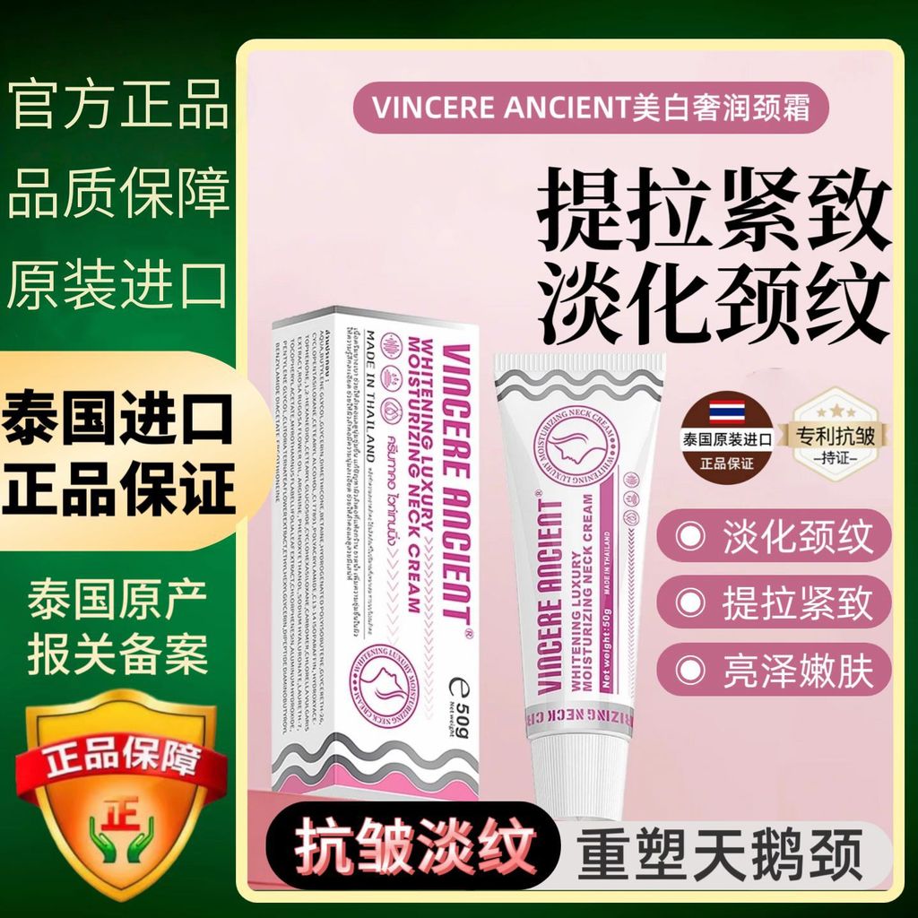 VINCERE ANCIENT ประเทศไทยนําเข้าคอเส้นครีมบํารุง 50g Lifting Firming คอ Moisturizing Handy เครื่องมื