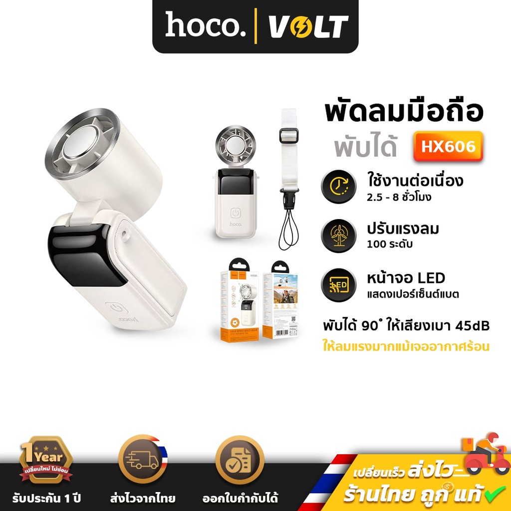 HOCO HX606 พัดลมมือถือ ขนาดมินิ พับได้ 90° ปรับแรงลม 100 ระดับ  พร้อมสายคล้องคอ พัดลมพกพา hc6
