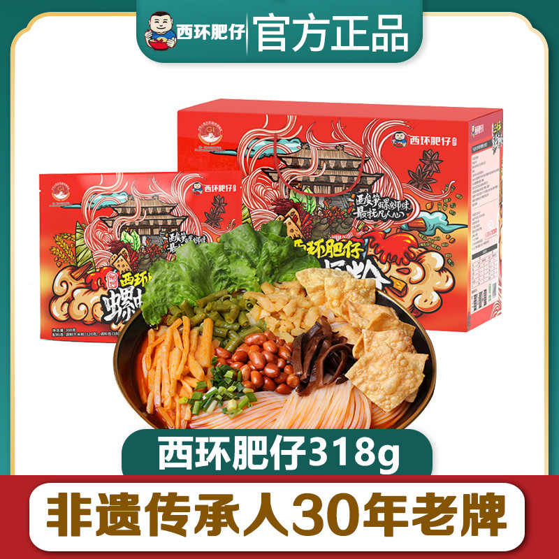 Xihuan บะหมี่หอยทากไขมัน 318g Liuzhou บะหมี่สกรูพิเศษ Bagged บะหมี่เปรี้ยวร้อน บะหมี่หอยทาก อาหารสํา