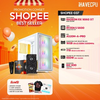 คอมประกอบ (comset) iHAVECPU SHOPEE-037 RYZEN 5 5600/RX 9060 …
