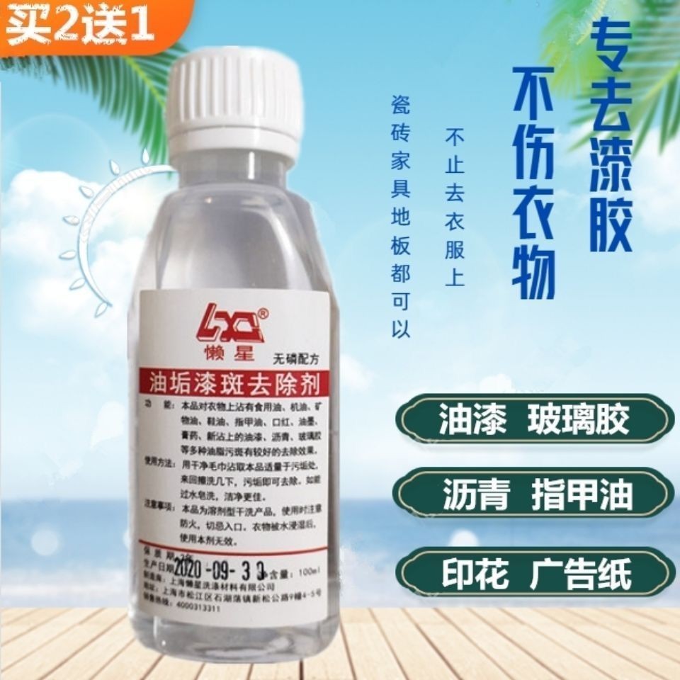 Lazy Star Grease Paint Spot Remover ลบจุดสีเสื้อผ้ากาว Tar Remover พิมพ์เสื้อผ้า