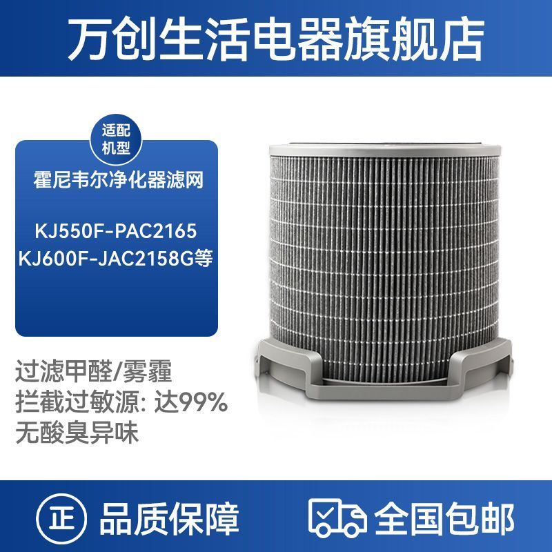 เหมาะสําหรับ Honeywell ไส้กรองเครื่องฟอกอากาศ KJ550F-PAC2156W ไส้กรอง KJ600F-JAC2158G