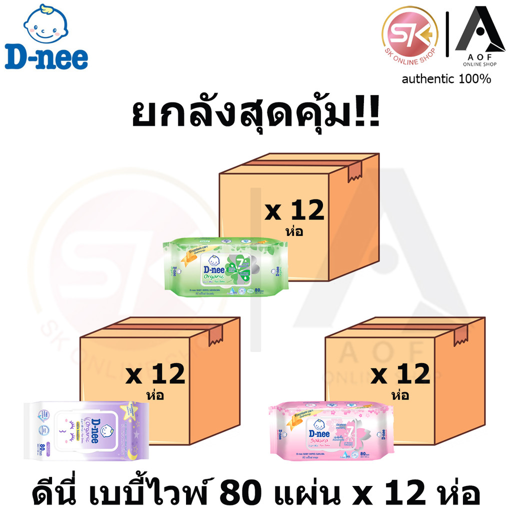 [ลัง] D-nee ดีนี่ เบบี้ไวพ์ ผลิตภัณฑ์ เช็ดทำความสะอาดผิว ทิชชูเปียก 80 แผ่น x 12 ห่อ