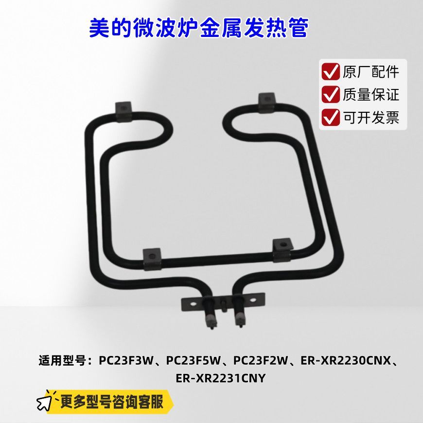 เหมาะสำหรับเตาไมโครเวฟของ Midea PC23F3W、PC23F5W、PC23F2W...