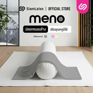 SiamLatex ปลอกหมอนข้าง ปลอกหมอนข้างเย็น Meno ปลอกหมอนข้างสีพ…