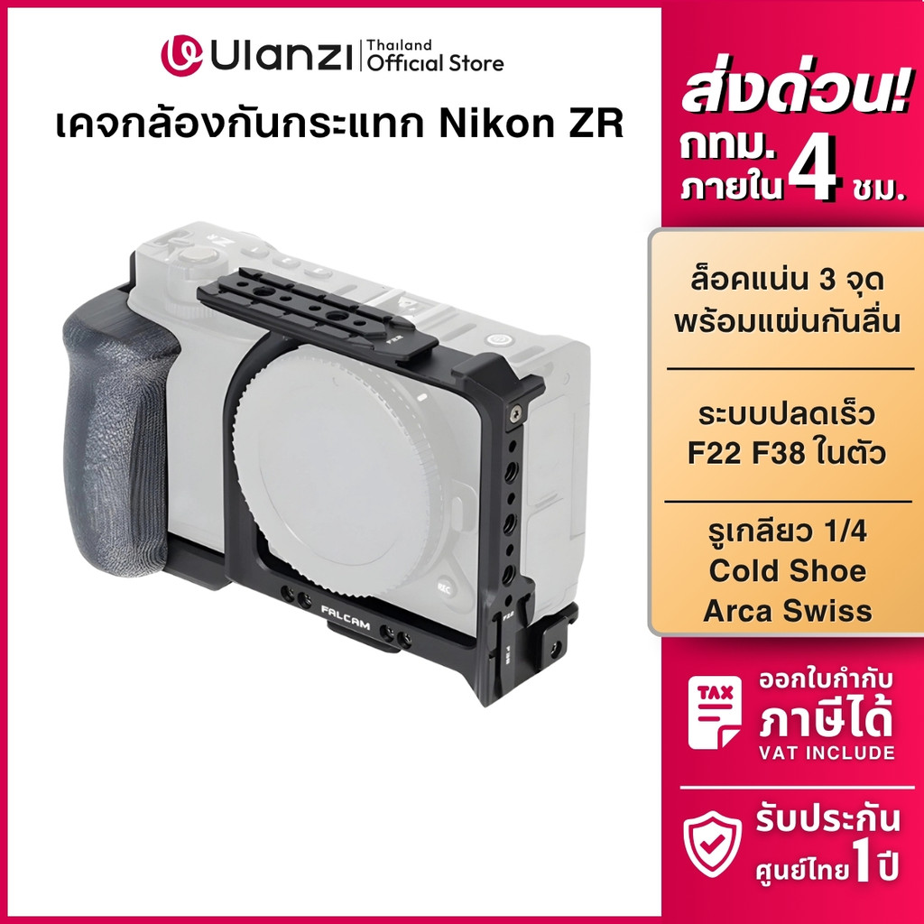 FALCAM C00B5B01 เคสกล้อง เคสอลูมิเนียม ล็อคแน่น 3 จุด ระบบ Quick Release F22 F38 สำหรับ Nikon ZR
