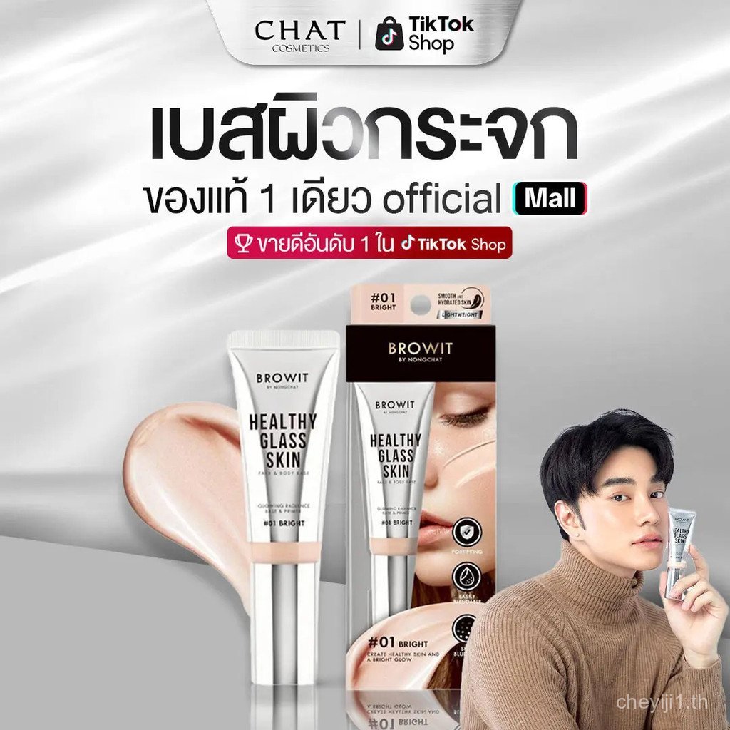 น้องฉัตร Glass Surface Cleaner ของแท้ 100% 24 ml. [ Healthy Glass Skin- Base and Primer ] XEUY