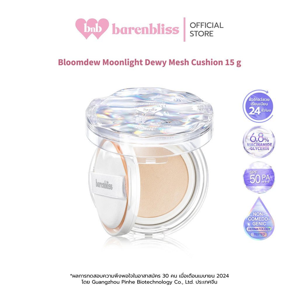 【Thai Tiara Mall】bnb barenbliss Bloomdew Moonlight Dewy Mesh Cushion SPF 50 PA+++ คุชชั่นผิวฉ่ำโกลว์