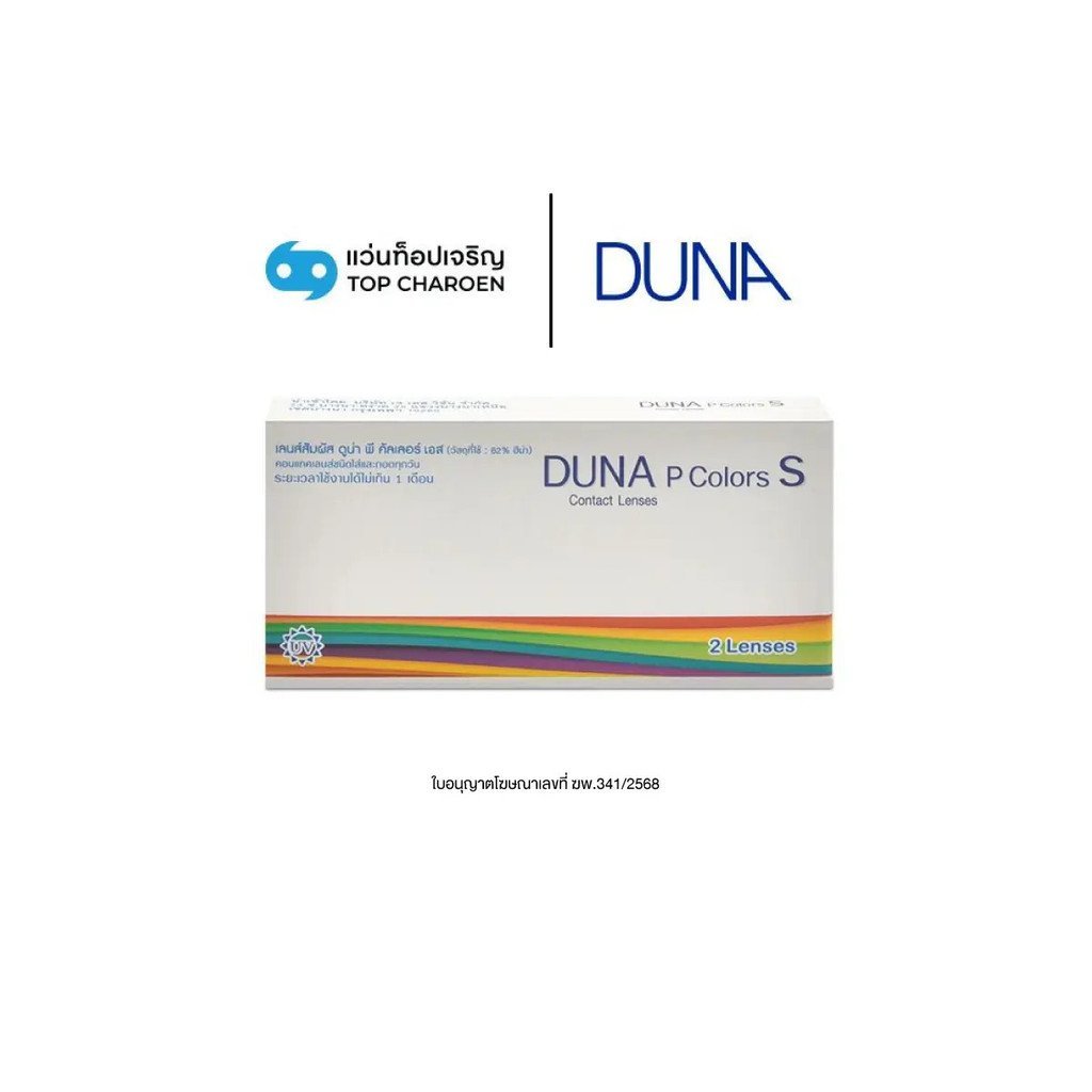 คอนแทคเลนส์สี DUNA รุ่น P COLORS S สี BLACK/BROWN II/GRAY สำหรับคนที่มีสายตาสั้น ความแรงตั้งแต่ 0.00