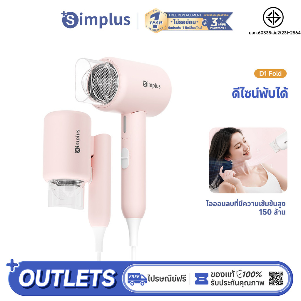 Simplus Pink ไดร์เป่าผม พับได้ ไอออนลบ 150 ล้าน การดูแลเส้นผม อุณหภูมิลม 3 ระดับ Hair Dryer D1 Fold 