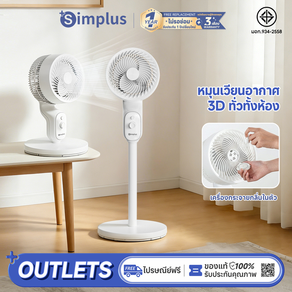 Simplus Air Circulator Fan พัดลมหมุนเวียนอากาศ พัดลมตั้งพื้นใช้ในบ้าน ปรับความสูงได้ 3 ระดับความเร็วลม เครื่องกระจายกลิ่นในตัว ส่งลมได้ 6m หัวหมุนอัตโนมัติ ใช้ได้ 3 แบบ ตั้งพื้น/ตั้งโต๊ะ/วางพื้น XHSH003