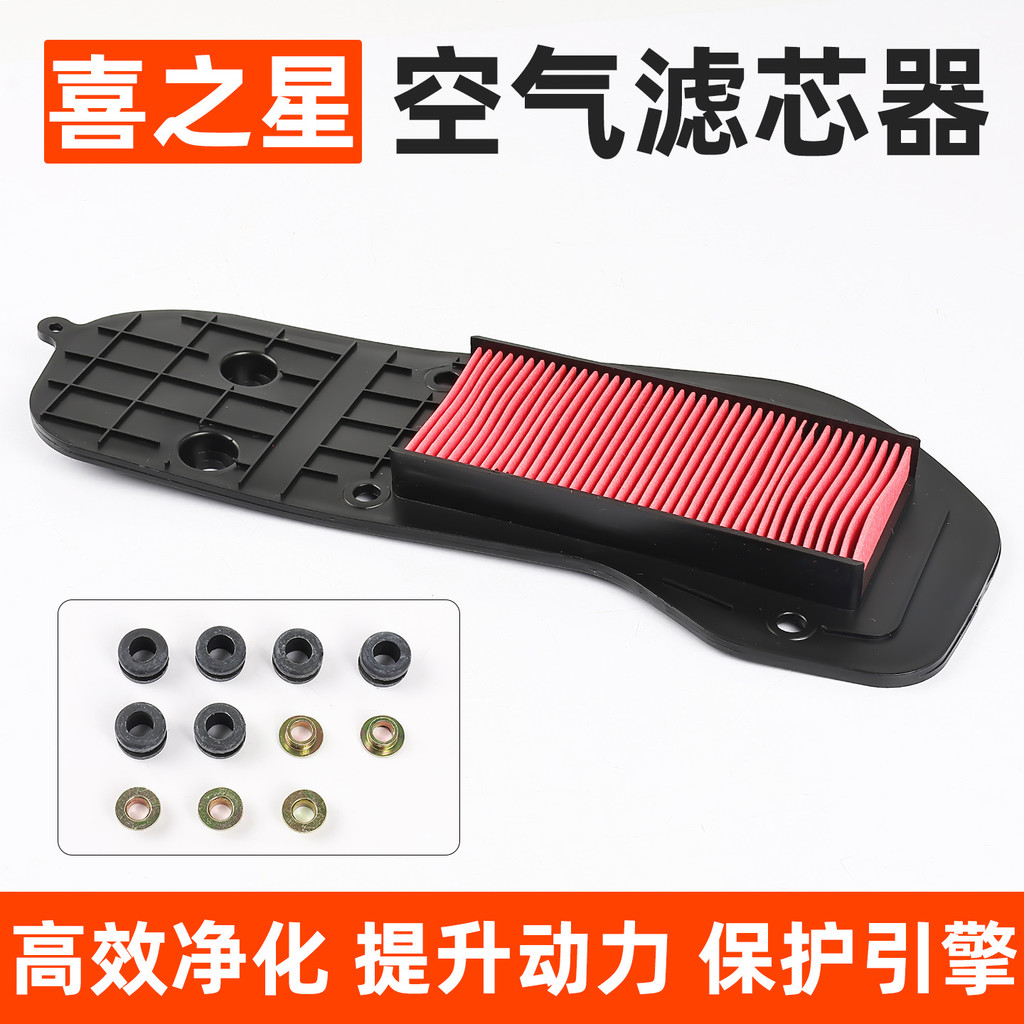 เหมาะสําหรับ Haojue สกู๊ตเตอร์รถจักรยานยนต์ Fortune Star HJ00T-CDM Air Grid Filter องค์ประกอบกรองอาก