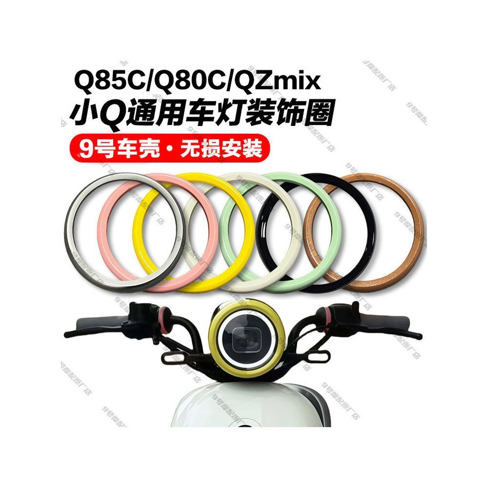 เบอร์ 9 24 รุ่น/25 รุ่นขนาดเล็ก Q โคมไฟแหวน Q80C/Q85C/Q30C/Q90/Qzmix โคมไฟไฟหน้าตกแต่งแหวน