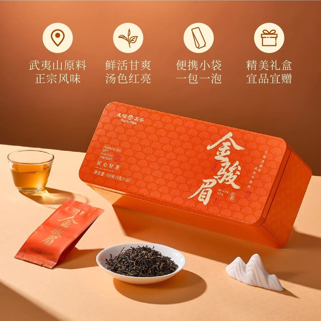 Tianfu Tea Golden Junmei Black Tea Wuyi Black Tea Tea Tea Gift Box Authentic Elder Gift 0501