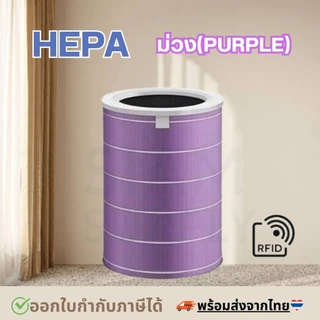 มี RFID ไส้กรองอากาศสำหรับเครื่อง Xiaomi ทุกรุ่น 2S/ 2H/ 2C/ 3H / 3C/ 3S/Pro HEPA Grade H13 แบบไม่มีกรองกลิ่น สินค้าOEM