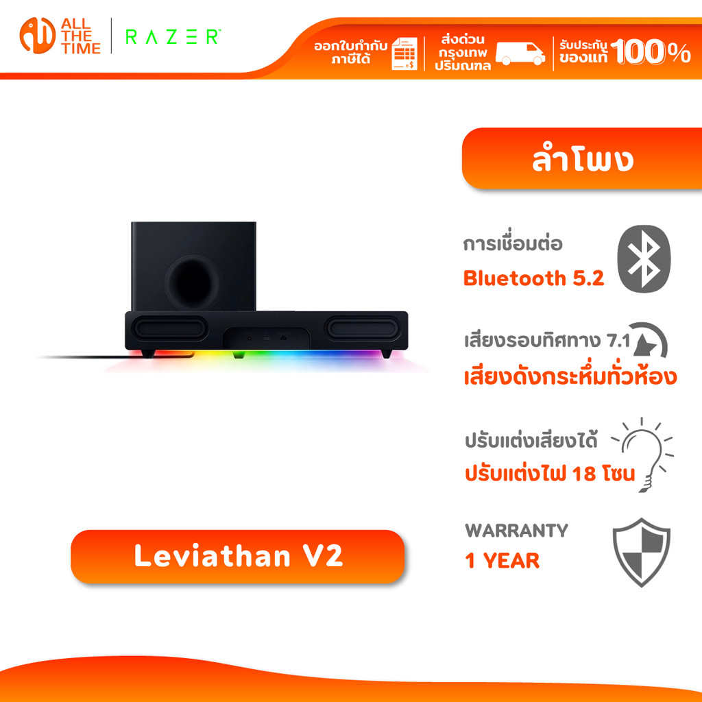 Razer Leviathan V2 - PC Gaming Soundbar with Subwoofer ลำโพงซาวด์บาร์ ปรับแต่งเสียงและไฟได้