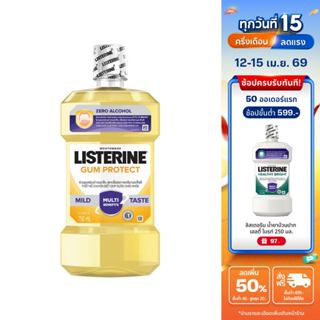 ลิสเตอรีน น้ำยาบ้วนปาก กัมแคร์ 750มล. Listerine mouthwash Gu…