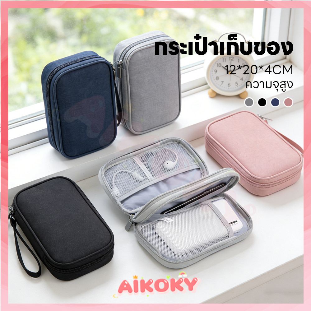 AIKOKY กระเป๋าจัดเก็บอุปกรณ์ดิจิทัล  กล่องสายชาร์จ ทนทาน กระเป๋าใส่แบตสำรองพกพา กันน้ำ ตกระเป๋าเก็บสายดาต้า