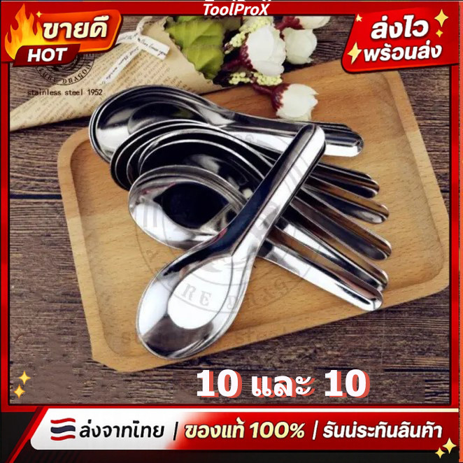 💥💥W tool [10 แถม 10] ช้อนแกงด้ามยาวสแตนเลสแบรนด์  (รหัส100)