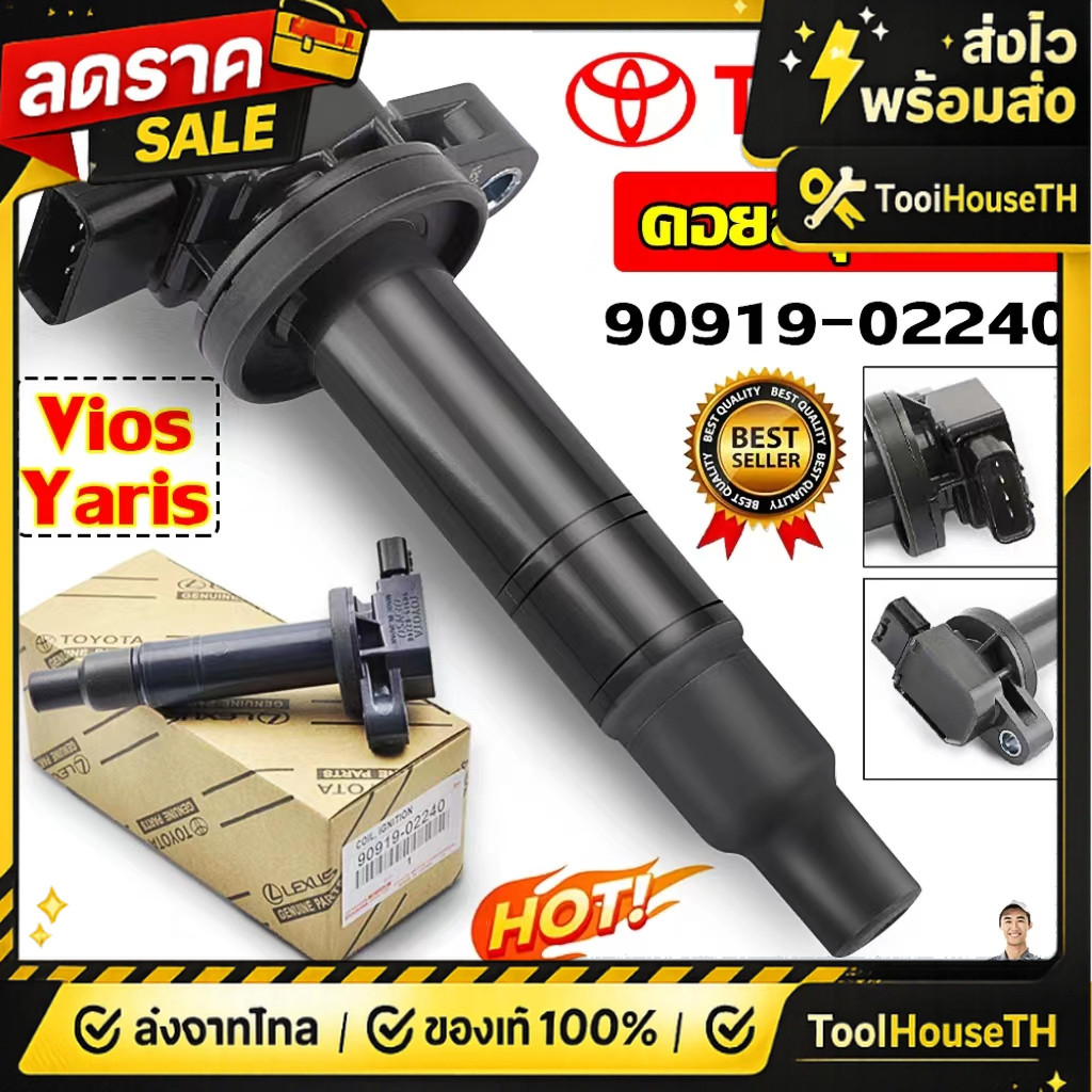 🔥🔥คอยล์จุดระเบิด Toyota อะไหล่ แท้ 90919-02240 / 02248 / 02258 สำหรับ