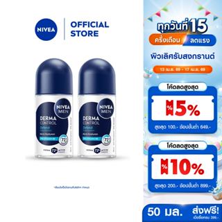 นีเวีย เมน เดอร์มา คอนโทรล ดีเฟนด์ โรลออน 50 มล. NIVEA 2ชิ้น