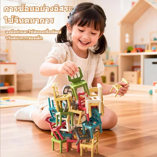 BHQ เลโก้เก้าอี้ซ้อน 60ชิ้น STACKING CHAIRS เกมโต้ตอบพ่อแม่ลูก สร้างเสริมพัฒนาการเด็ก