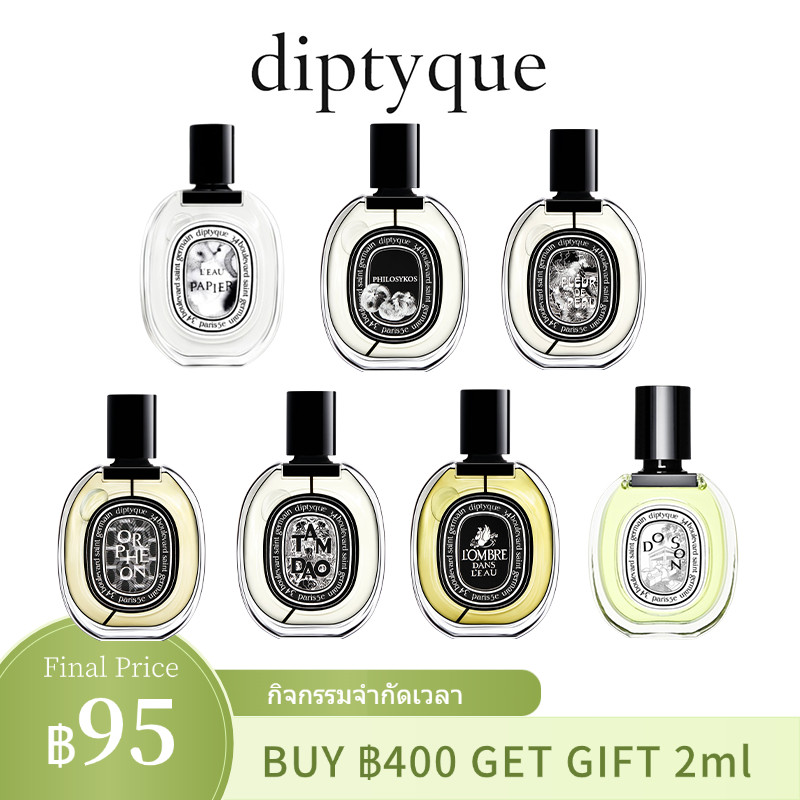 น้ำหอมพกพา Diptyque Orphéon EDP & Fleur de Peau &  L'Eau Papier 2ml/5ml/10ml น้ำหอมแท้