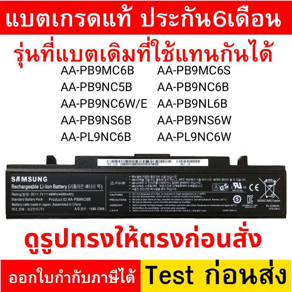 Battery SAMSUNG แบตแท้ AA-PB9NC6B RF408 RF409 R410 R428 RC418 R439 R467 R468 NP305E4Z NP300E4X np300