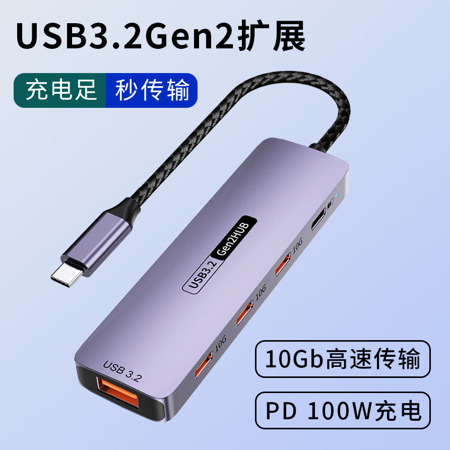 Type-C ถึง USB3.2 Gen2 Extender Docking Station Multi-Function 10Gb ความเร็วสูงโทรศัพท์มือถือแท็บเล็