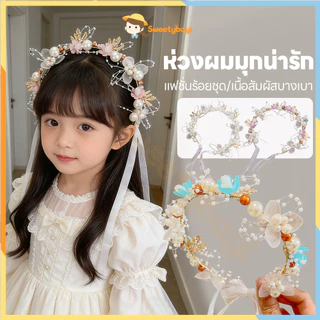 SWEETYBAYI มงกุฎดอกไม้ มงกุฎดอกไม้เจ้าหญิง สไตล์เจ้าหญิง เด็กที่คาดผม เหมาะสำหรับเด็ก ที่คาดผม