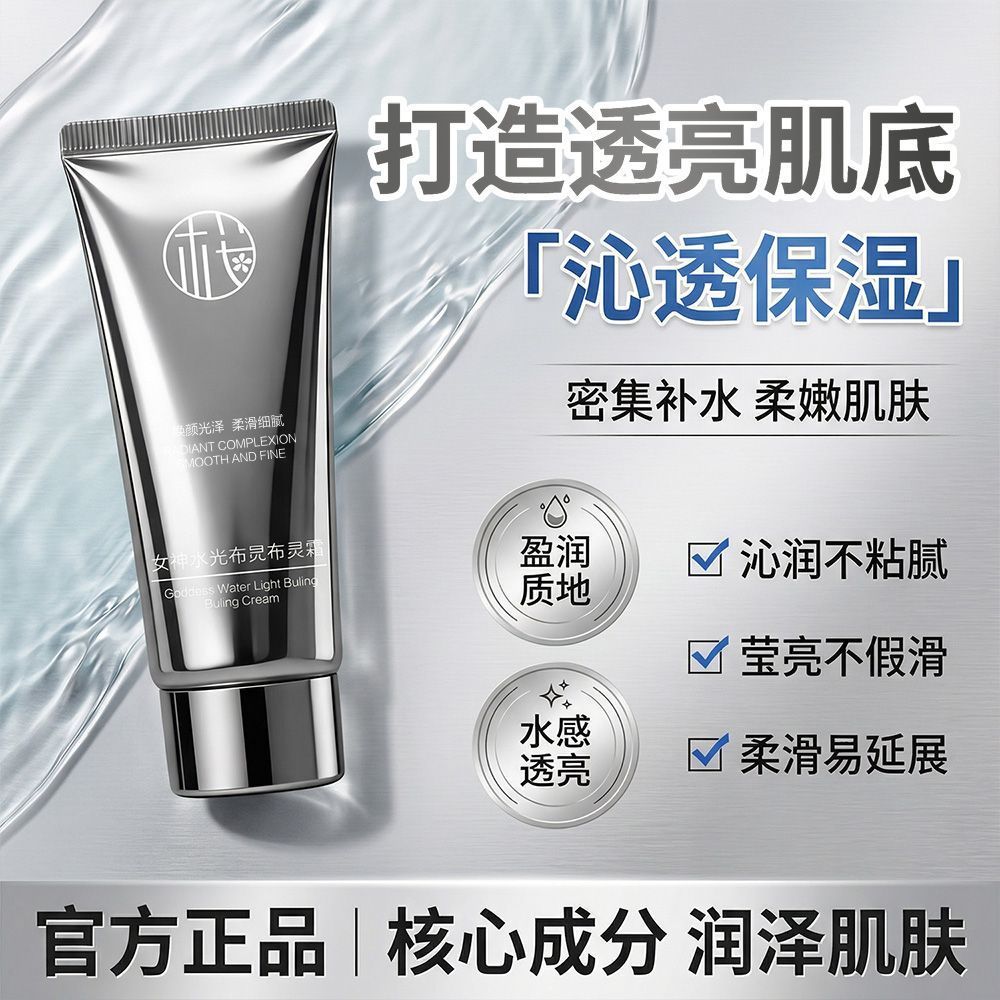 Goddess Water Gloss Bulling Bulling Cream Luminous สติกเกอร์ครีมทาซ่อมแซม Moisturizing Pseudo-Face
