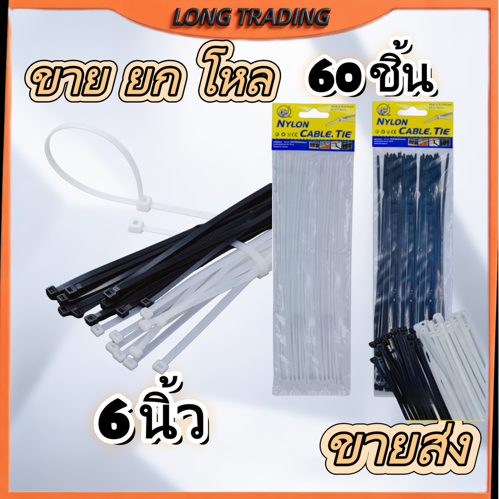 (ยกโหล12ห่อ)เคเบิ้ลไทร์ ขาว/ดำ คละ เคเบิ้ลไทร์สายรัด พร้อมส่งL-1243