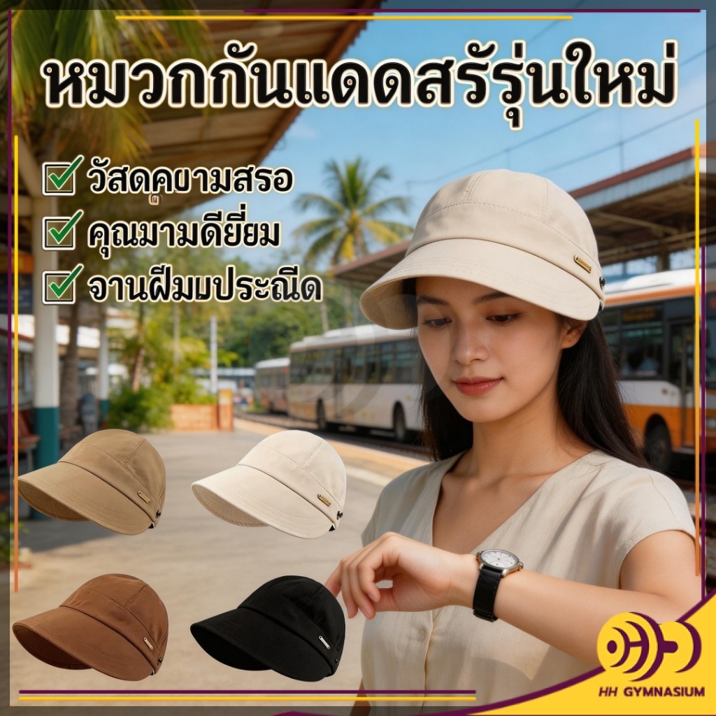 HH หมวกปีกกว้าง หมวกบังแดด สะดวกในการเดินทาง ป้องกันแดดอนป้องกันแสงแดด ปรับขนาดได้ มีตะขอเกี่ยวหน้ากาก