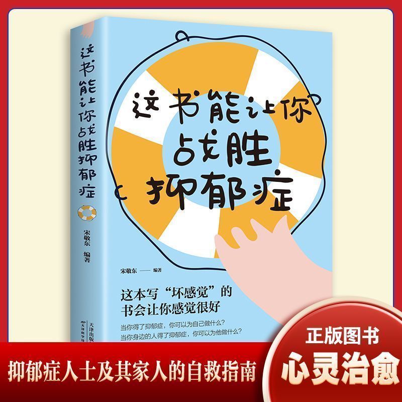 หนังสือเล่มนี้สามารถให้คุณ Beat Depression Out of Depression Self-Treatment Psychotherapy หนังสือขุดลอก