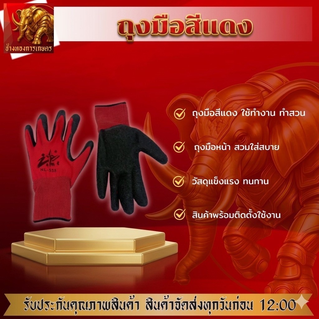ถุงมือสีแดง ถุงมือทำงาน ทำสวน กันลื่น กันบาด ถุงมือยาง ถุงมือกันของมีคมบาด ถุงมือช่าง สินค้าได้มาตรฐาน