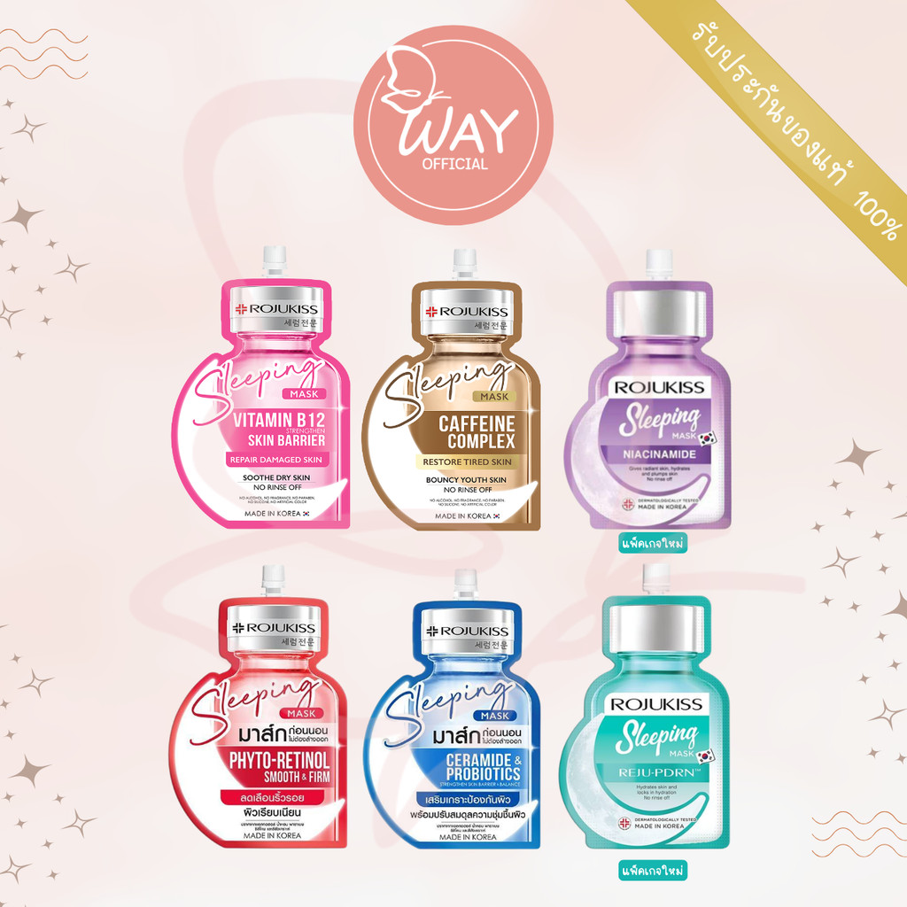 [ซอง] Rojukiss Sleeping Mask 20ml โรจูคิส สลีปปิ้ง มาส์ก 20ml
