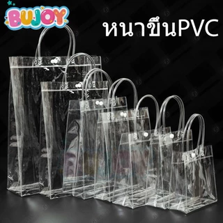 LoomLab กระเป๋าถือ PVC แบบพลาสติกใส สำหรับทำเป็น ถุงของขวัญ ถุงสังฆทาน มีหลายไซส์ ถุงใสpvc กระเป๋าpvc พร้อมส่ง