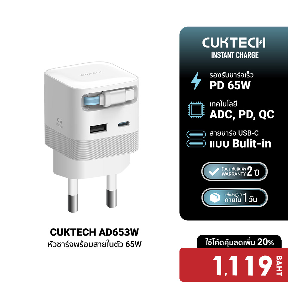 [ลดเหลือ 1119] CUKTECH AD653W GaN 65W หัวชาร์จเร็วพร้อมสาย รองรับ PD, PPS, QC ขนาดเล็ก -2Y
