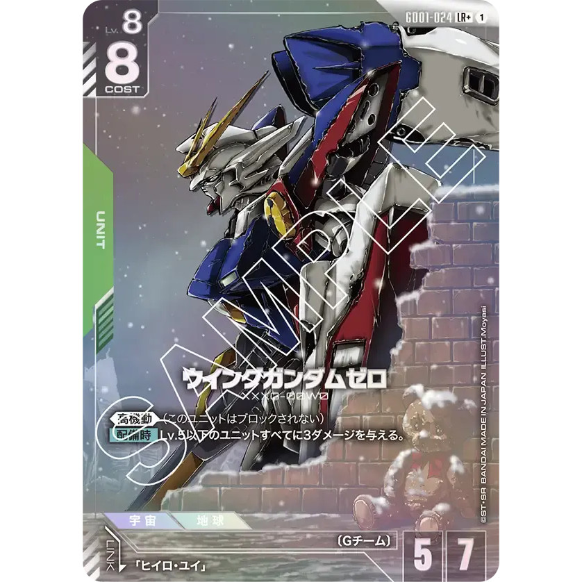 GCG GD01-024 LR + Wing Gundam Zero
