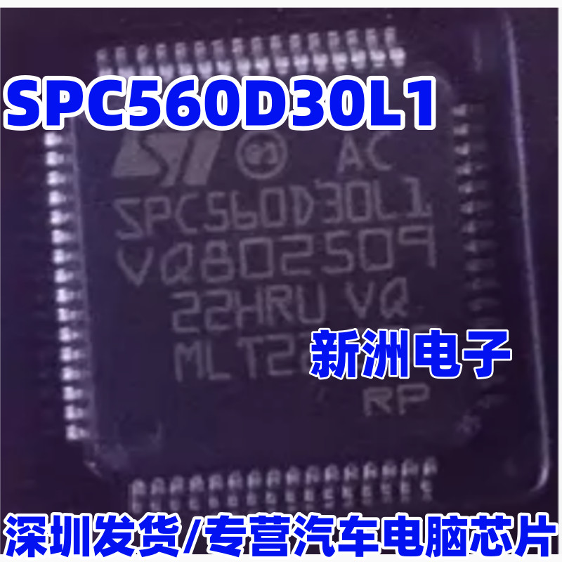 SPC560D30L1 SPC560D30L1B4E0X ใหม่พลังงานรถบอร์ดคอมพิวเตอร์ชิป CPU ยี่ห้อใหม่