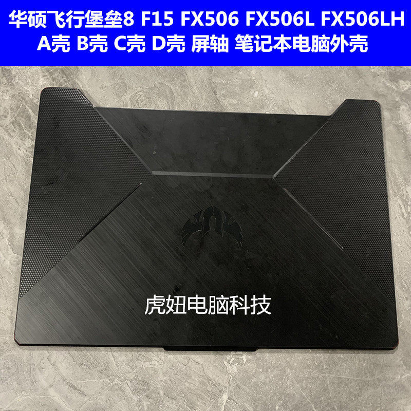 Asus Flight Fortress 8 F15 FX506 FX506L FX506LH A Shell B Shell C Shell D Shell