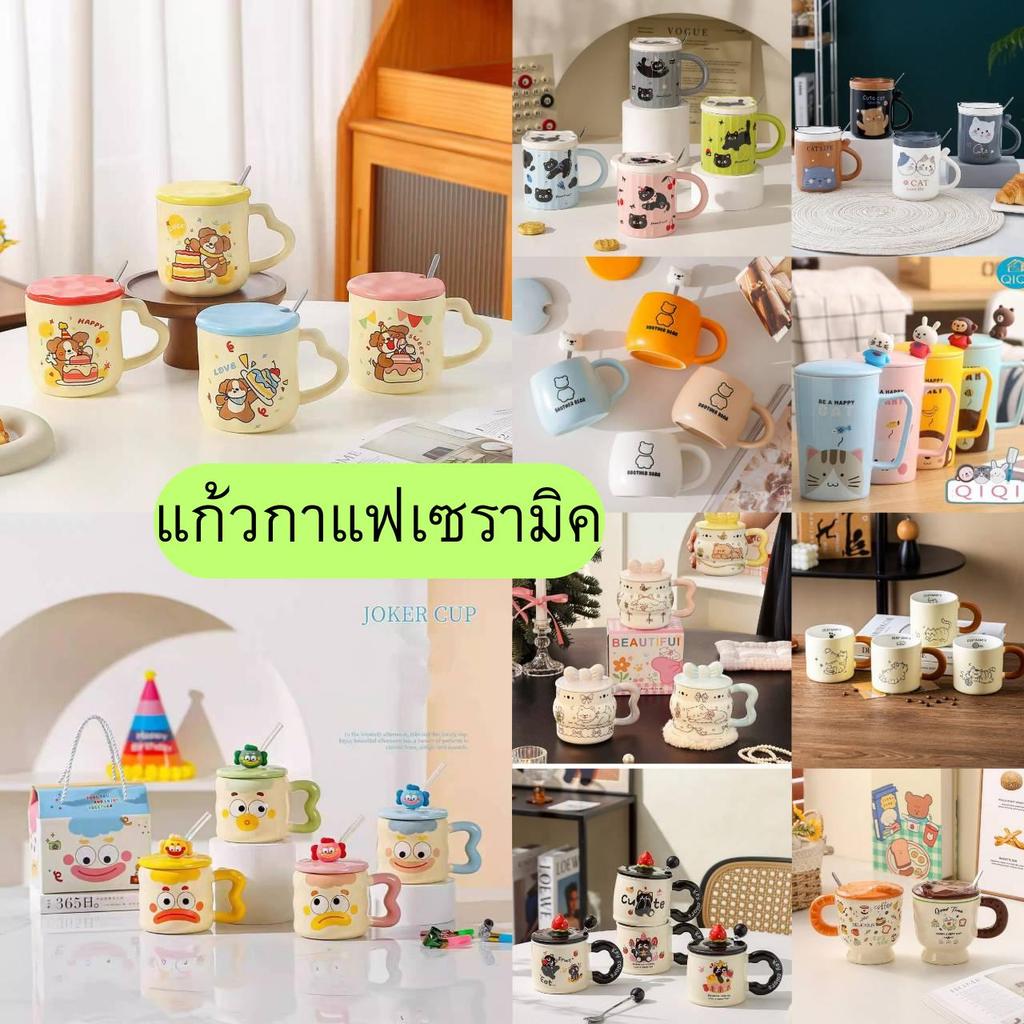 ชุดแก้วเซรามิค ลายน่ารักๆ เข้าไมโครเวฟได้ ทนความร้อน อย่างดีและหนา (ราคาต่อ1ชุด)