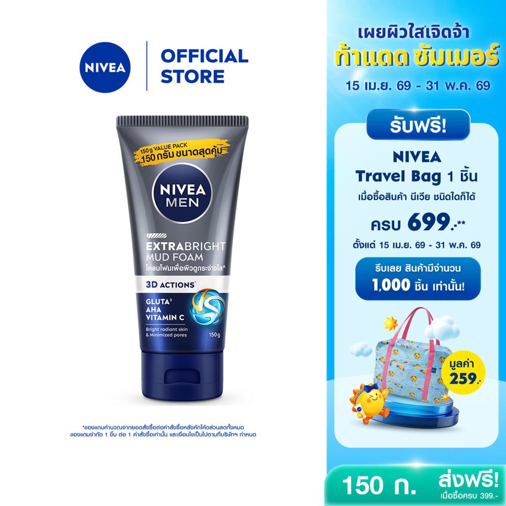 นีเวีย เมน เอ็กซ์ตร้า ไบรท์ มัด โฟม 150 ก. NIVEA เมน โฟมล้างหน้า