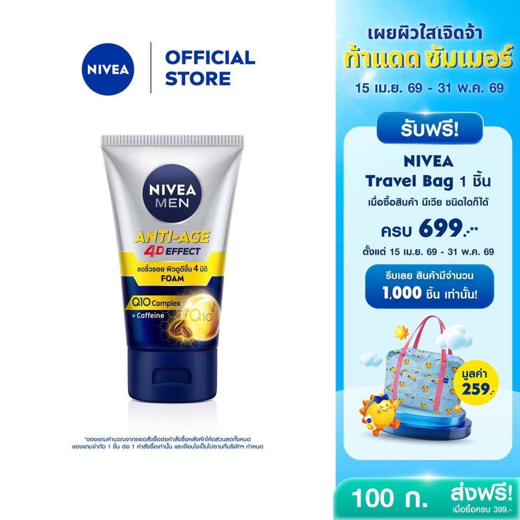 นีเวีย เมน โฟมล้างหน้า แอนตี้-เอจ 100 กรัม NIVEA เมน โฟมล้างหน้า